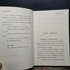 หัวใจหลงไฟรัก - เม็ดแตงโม รูปที่ 7