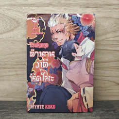 Tsukumo ตำนานภูติซึคุโมะ - Hayate Kuku