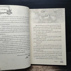 ผูกรักเพียงใจ - ฟ้าน้ำค้าง รูปที่ 7