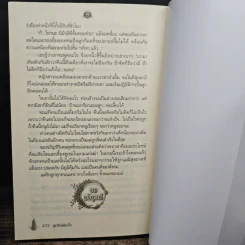 ผูกรักเพียงใจ - ฟ้าน้ำค้าง รูปที่ 8