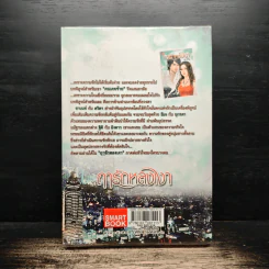 ฤารักหลงเงา - ดาลัน รูปที่ 2