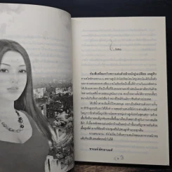 ฤารักหลงเงา - ดาลัน รูปที่ 7