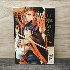 บทเรียนรักวังต้องห้าม - Akira Hino