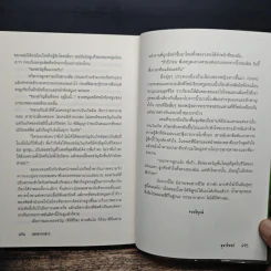 ภรรยากาฝาก - อุมารินทร์ รูปที่ 7