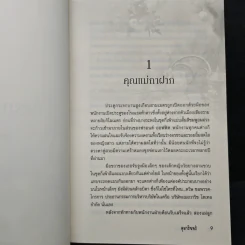 ภรรยากาฝาก - อุมารินทร์ รูปที่ 6