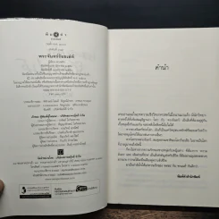 พระจันทร์ร้อยเล่ห์ - พวงพริก รูปที่ 6