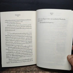 ตีตราค่าหัวใจ - ฟองฟาง รูปที่ 8