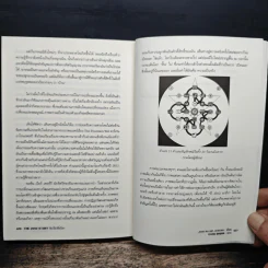 วัน (ไม่) สิ้นโลก The 2012 Story - จอห์น เมเยอร์ เจนกินส์ รูปที่ 9
