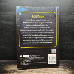 วัน (ไม่) สิ้นโลก The 2012 Story - จอห์น เมเยอร์ เจนกินส์ รูปที่ 2