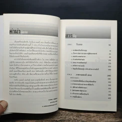 วัน (ไม่) สิ้นโลก The 2012 Story - จอห์น เมเยอร์ เจนกินส์ รูปที่ 7
