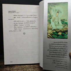 เนตรมหาโพธิสัตว์ และกฤษดาภินิหาร กวนอิม รูปที่ 12