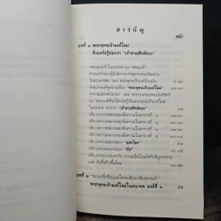 พระพุทธเจ้าองค์ใหม่ ที่จะตรัสรู้ต่อจาก “เจ้าชายสิทธัตถะ” - ประภาส สุระเสน รูปที่ 9