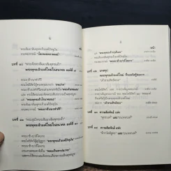พระพุทธเจ้าองค์ใหม่ ที่จะตรัสรู้ต่อจาก “เจ้าชายสิทธัตถะ” - ประภาส สุระเสน รูปที่ 13