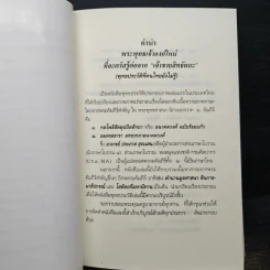 พระพุทธเจ้าองค์ใหม่ ที่จะตรัสรู้ต่อจาก “เจ้าชายสิทธัตถะ” - ประภาส สุระเสน รูปที่ 8