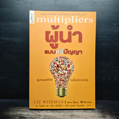 ผู้นำแบบทวีปัญญา - ลิช ไวสแมน, เกร็ก แม็กคีโอน