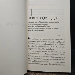 ผู้นำแบบทวีปัญญา - ลิช ไวสแมน, เกร็ก แม็กคีโอน รูปที่ 9