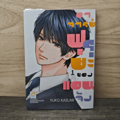 อาจารย์ฟุรุยะของแอนจัง เล่ม 1 - Yuko Kasumi รูปที่ 1