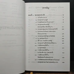 คำสอนในพระพุทธศาสนา - พระธรรมโกศาจารย์ (ปัญญานันทภิกขุ) รูปที่ 7