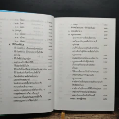 คำสอนในพระพุทธศาสนา - พระธรรมโกศาจารย์ (ปัญญานันทภิกขุ) รูปที่ 9