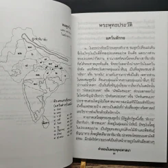 คำสอนในพระพุทธศาสนา - พระธรรมโกศาจารย์ (ปัญญานันทภิกขุ) รูปที่ 12