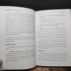 การโค้ช เพื่อพัฒนาผลการปฏิบัติงานที่ยอดเยี่ยม High Performance Coaching - ศิริรัตน์ ศิริวรรณ รูปที่ 8