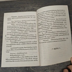 ม่านรักบังใจ - นภัสสร วรรณกร รูปที่ 7