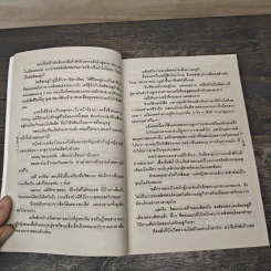 ม่านรักบังใจ - นภัสสร วรรณกร รูปที่ 6