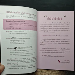 ใช้ชีวิตคิดแบบโค้ช เพื่อก้าวไปสู่ความสำเร็จ - ณรงค์วิทย์ แสนทอง รูปที่ 6
