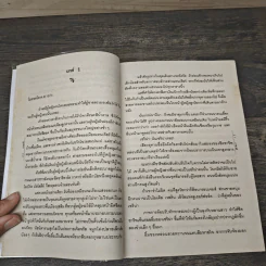 เชลยเถื่อน - เกษวดี รูปที่ 7