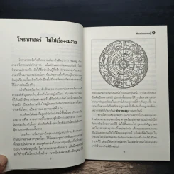 พระเครื่องมหาเศรษฐี - มุทราญาณ รูปที่ 8