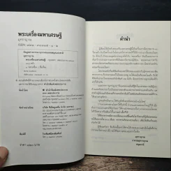พระเครื่องมหาเศรษฐี - มุทราญาณ รูปที่ 6
