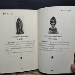 พระเครื่องมหาเศรษฐี - มุทราญาณ รูปที่ 9