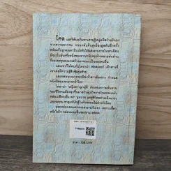 พลอยพราวแสง - เกษวดี รูปที่ 5