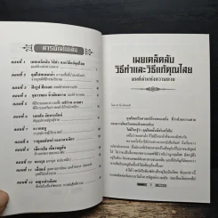 ชุมทางไสยศาสตร์ ไสยดำ ไสยขาว - ตะวัน ส่องหล้า รูปที่ 7