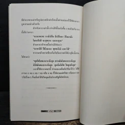 ชุมทางไสยศาสตร์ ไสยดำ ไสยขาว - ตะวัน ส่องหล้า รูปที่ 8