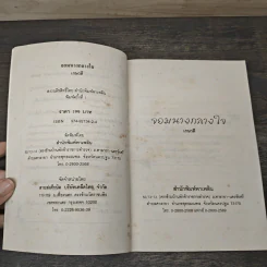 จอมนางกลางใจ - เกษวดี รูปที่ 6