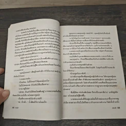 จอมนางกลางใจ - เกษวดี รูปที่ 7