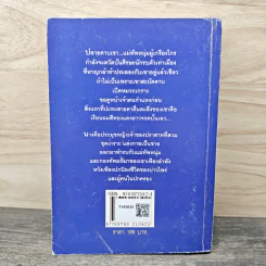 จอมนางกลางใจ - เกษวดี รูปที่ 5