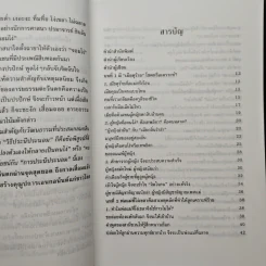 ทำไมต้องแสร้งโง่ - อิบูติ ทาคานี, อธิคม สวัสดิญาณ รูปที่ 7