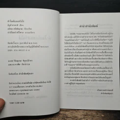 ทำไมต้องแสร้งโง่ - อิบูติ ทาคานี, อธิคม สวัสดิญาณ รูปที่ 6