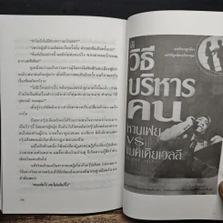 ทำไมต้องแสร้งโง่ - อิบูติ ทาคานี, อธิคม สวัสดิญาณ รูปที่ 10