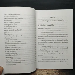 ทำไมต้องแสร้งโง่ - อิบูติ ทาคานี, อธิคม สวัสดิญาณ รูปที่ 9