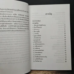 หลอกลวงอย่างสร้างสรรค์ - โจวเจิ้งซู, ซ่งจิ่นหัว รูปที่ 7