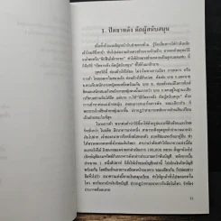 หลอกลวงอย่างสร้างสรรค์ - โจวเจิ้งซู, ซ่งจิ่นหัว รูปที่ 9