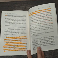 บันทึกลักนักสืบน้อย - ชัยกร หาญไฟฟ้า รูปที่ 9