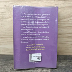 ชายายอดดวงใจ - เกษวดี รูปที่ 5