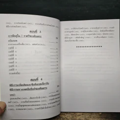 ตัณตระ กุญแจพัฒนาพลังเพศ - อาสะเลย์ เทรลป์ รูปที่ 9
