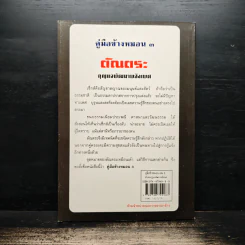 ตัณตระ กุญแจพัฒนาพลังเพศ - อาสะเลย์ เทรลป์ รูปที่ 2