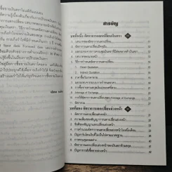 เล่นเงินให้รวยอย่างเหนือชั้น - จรัสพล ธนพัทธกุล รูปที่ 7