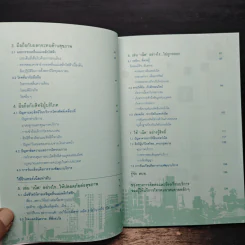 รู้ไว้...ปลอดภัย(กว่า) คู่มือลดความเสี่ยงในการใช้มือถือและอินเทอร์เน็ต รูปที่ 8